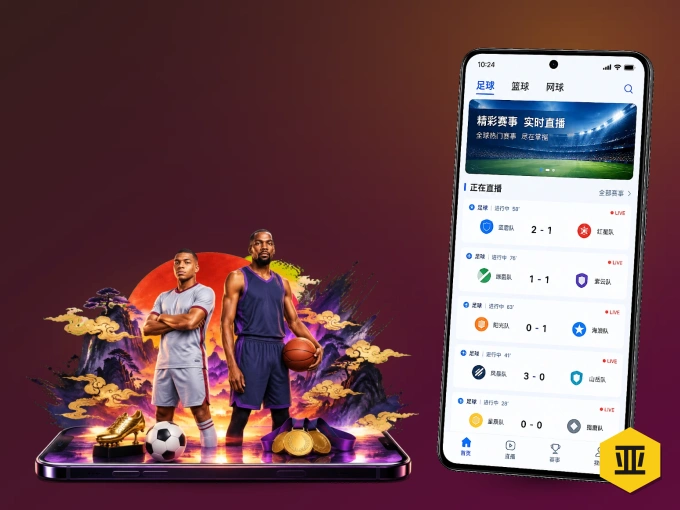 下载亚星官网 APP，随时随地看比赛